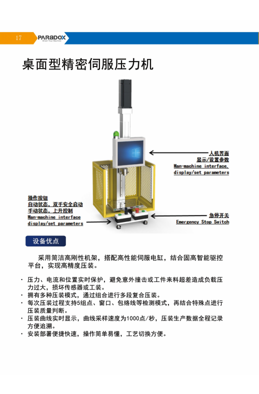 桌面四柱伺服壓力機(jī)：革新傳統(tǒng)工藝，開啟智能制造新篇章